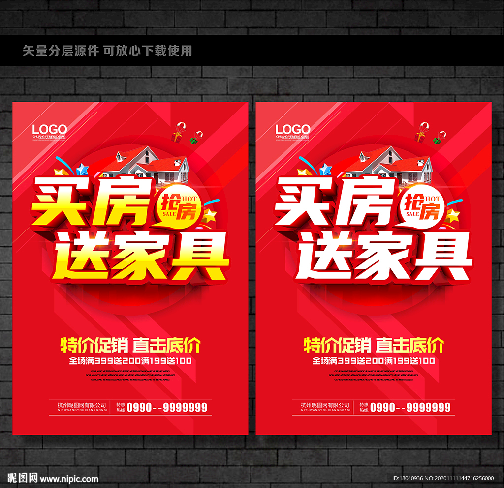 买房送家具