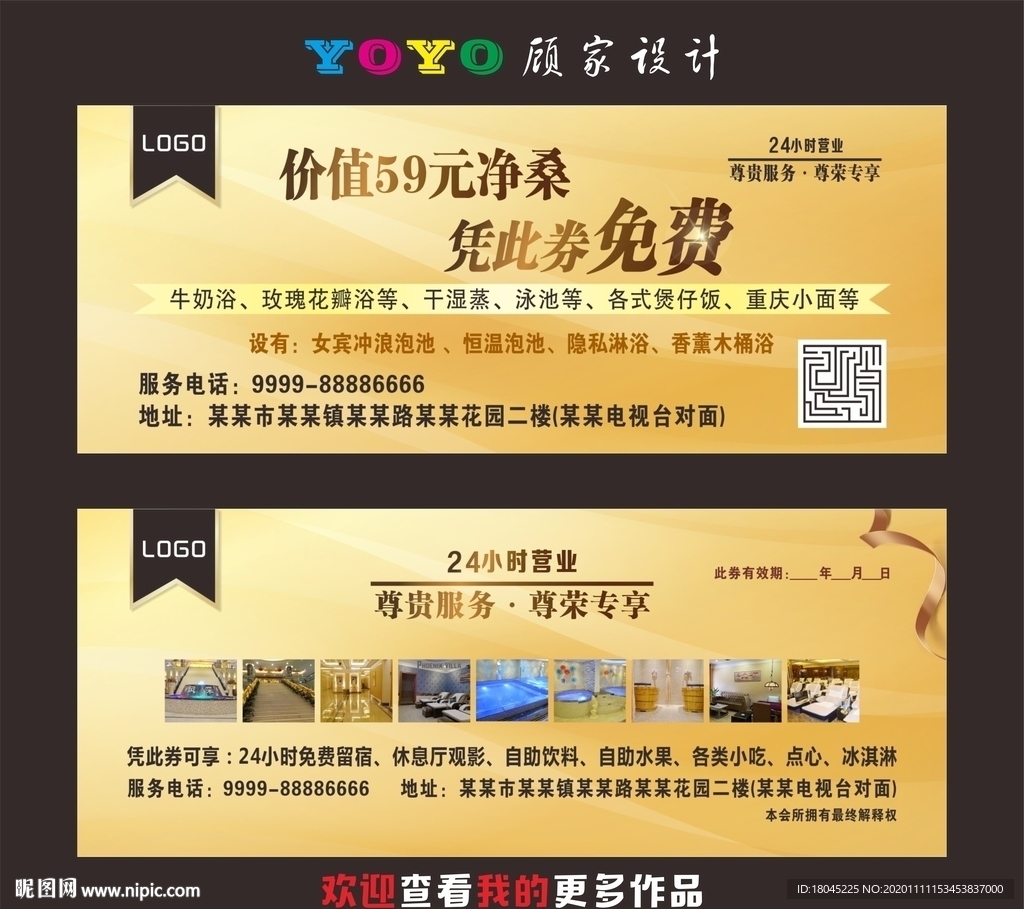 净桑券