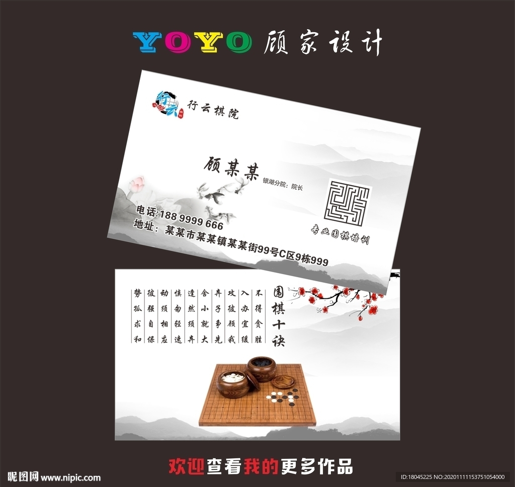 围棋名片