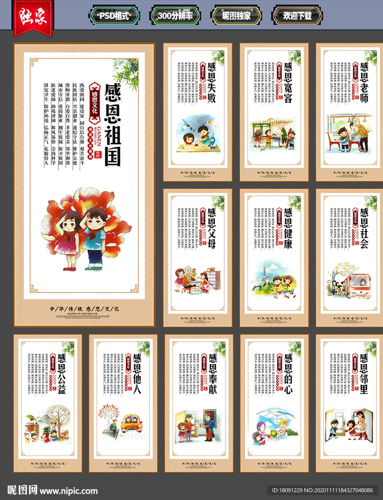 感恩文化 感恩展板