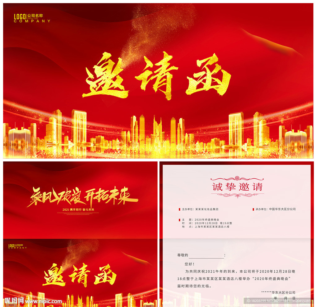 红色房地产邀请函