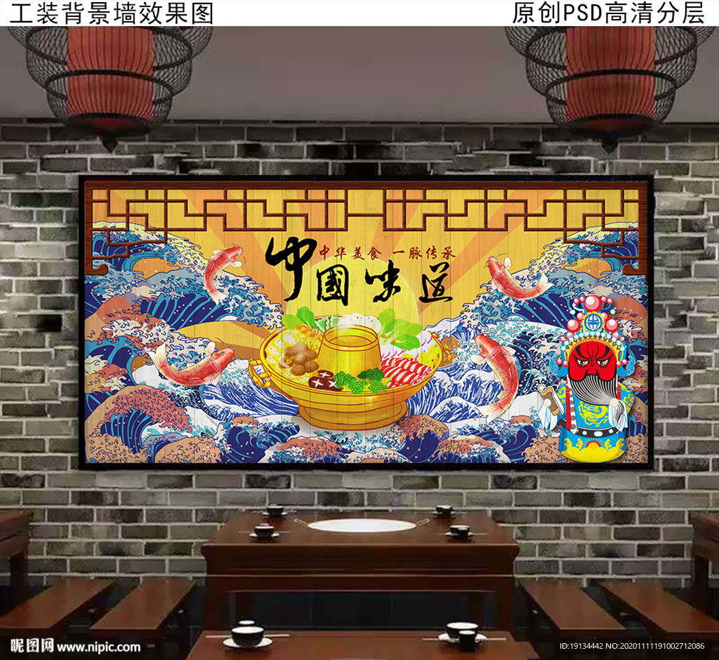 火锅店背景墙壁画