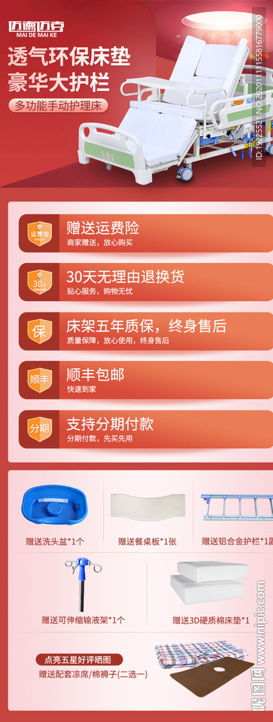 电商产品关联版详情