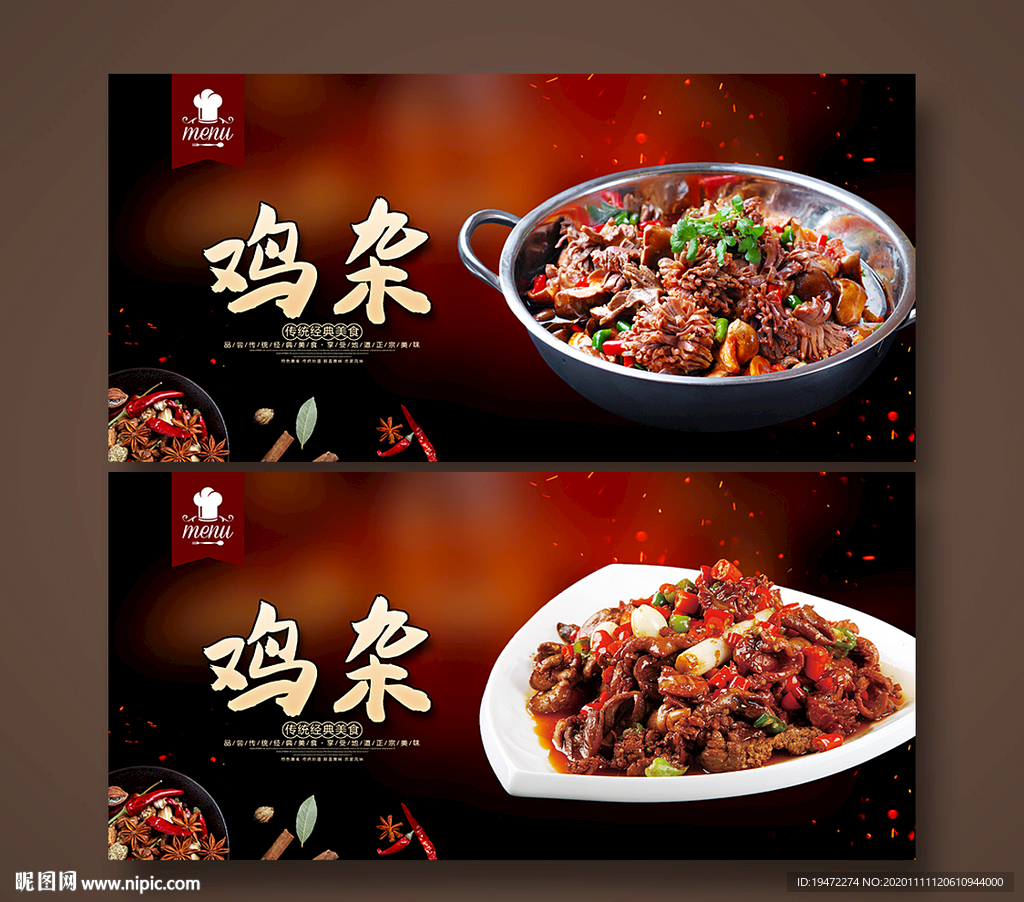 鸡杂