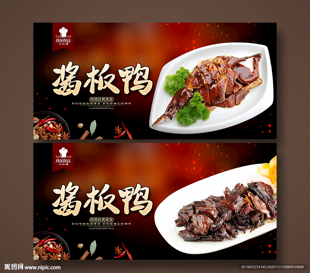 酱板鸭
