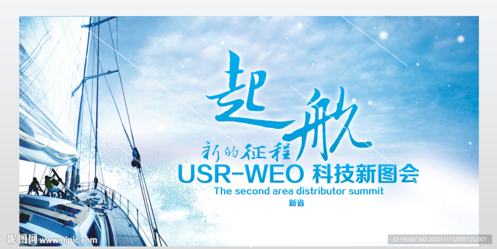 起航乘风破浪企业展板