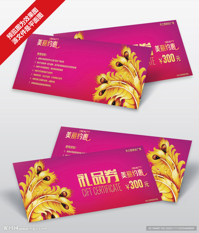优惠券礼品券