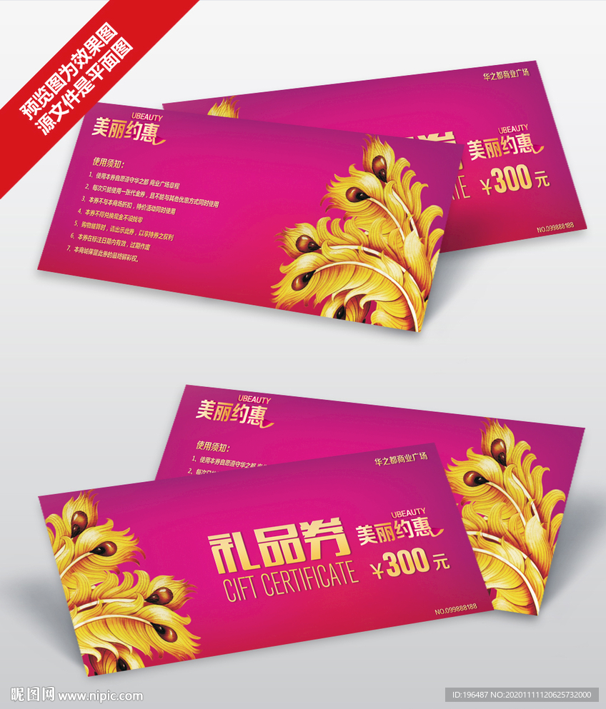 礼品券模板设计