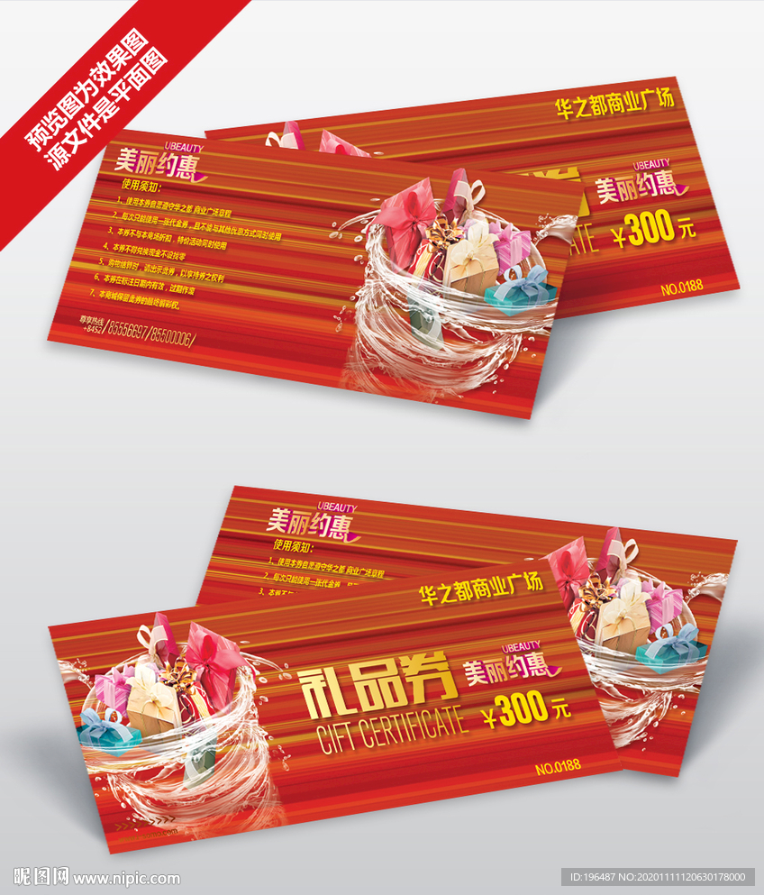 现金券模板设计