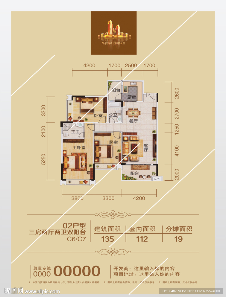 户型图海报