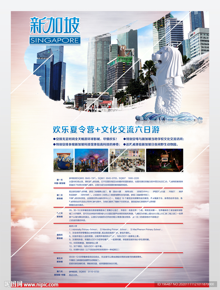 新加坡乡村旅游