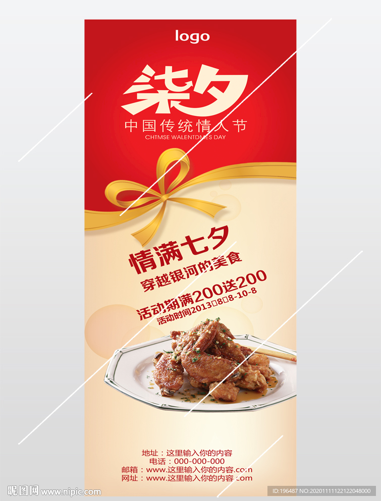 七巧情人节海报