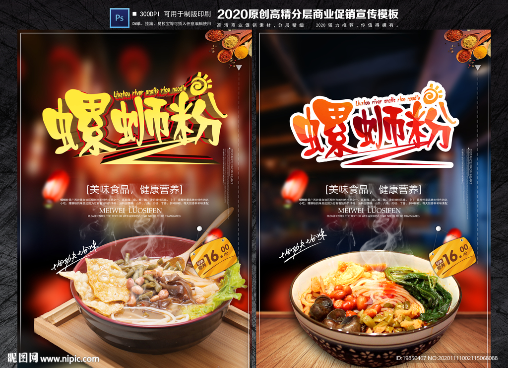 螺蛳粉