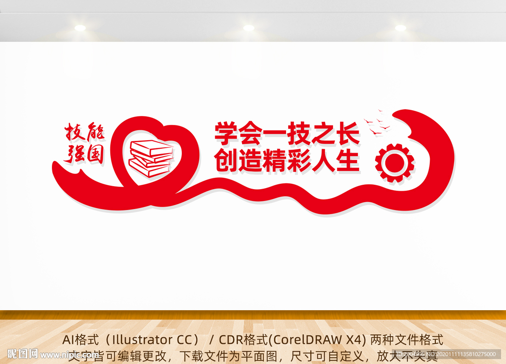 职业教育文化墙