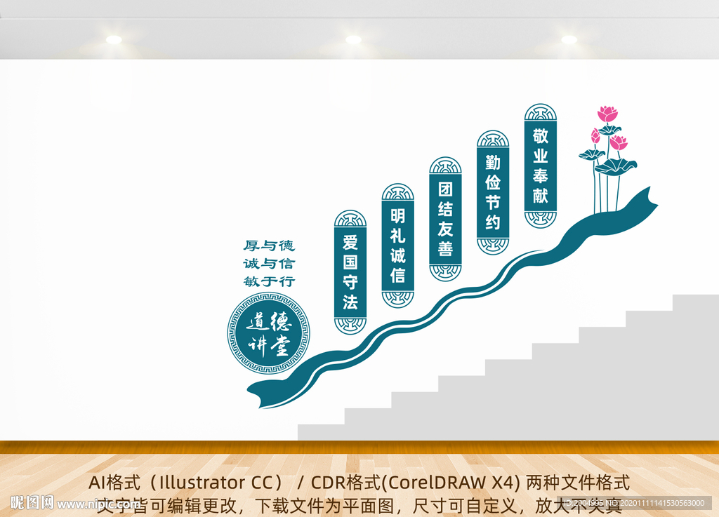 德讲堂楼梯文化墙