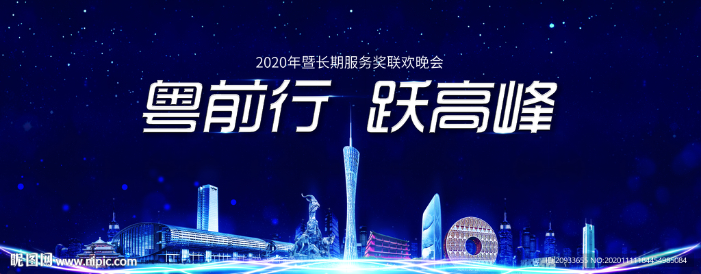 广东城市建筑会议背景 主KV