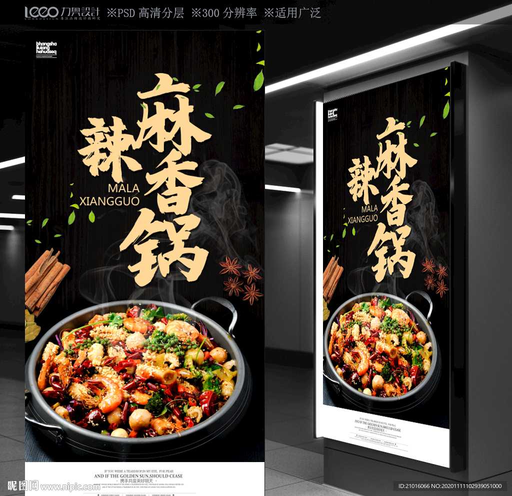 麻辣香锅