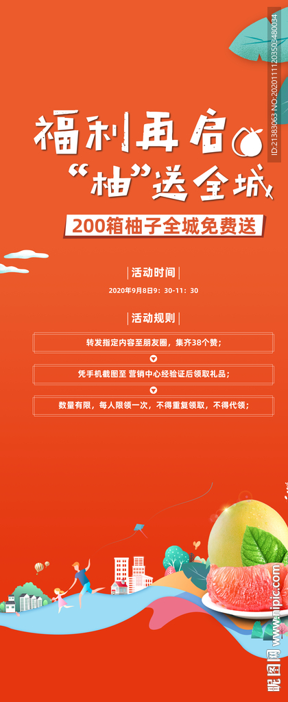 送柚子活动