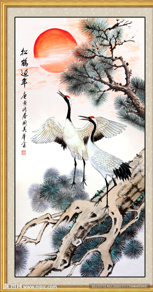 松鹤延年
