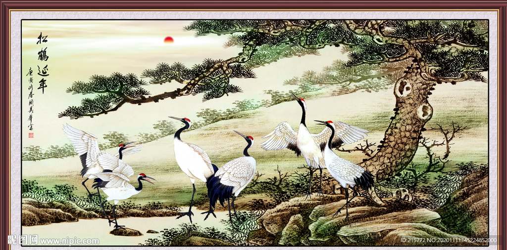 松鹤延年