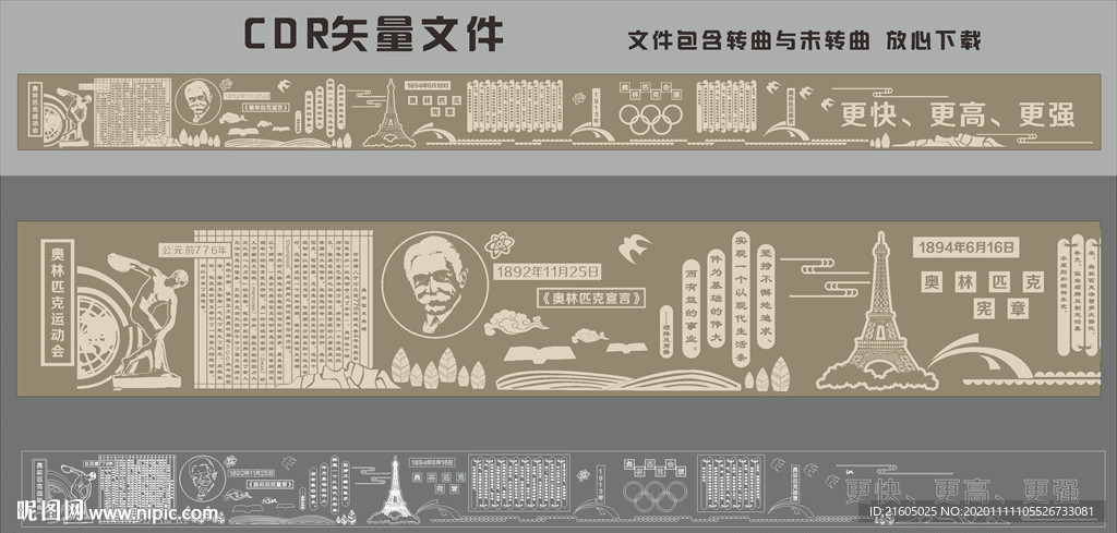 奥林匹克长廊