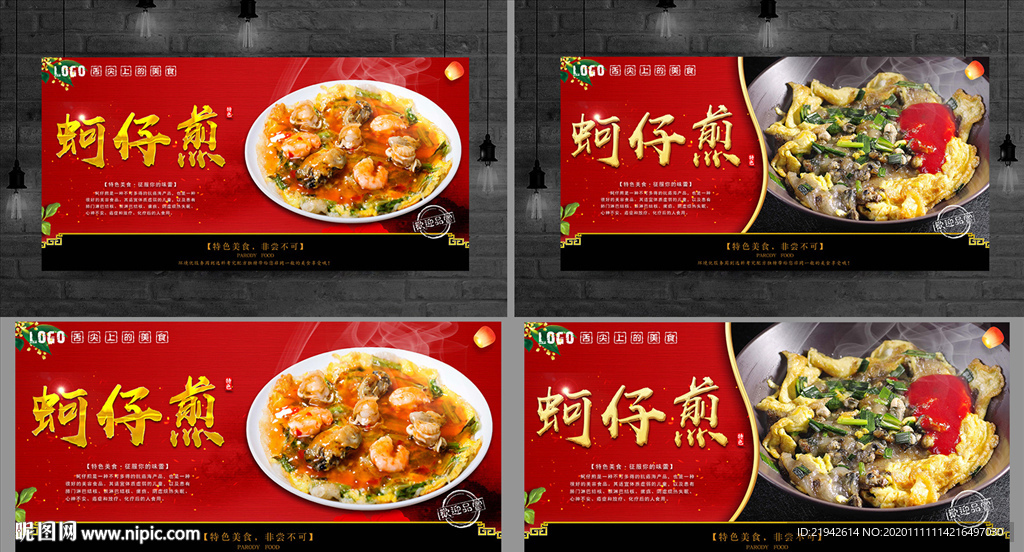 蚵仔煎