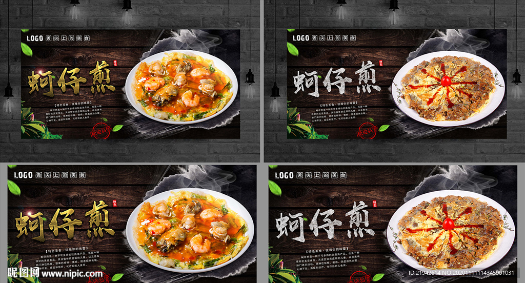 蚵仔煎