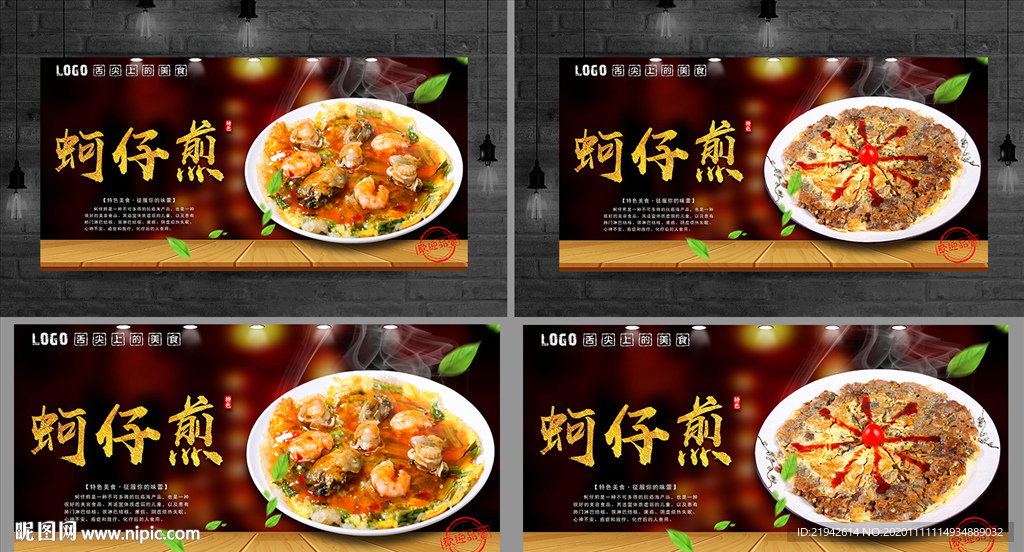 蚵仔煎