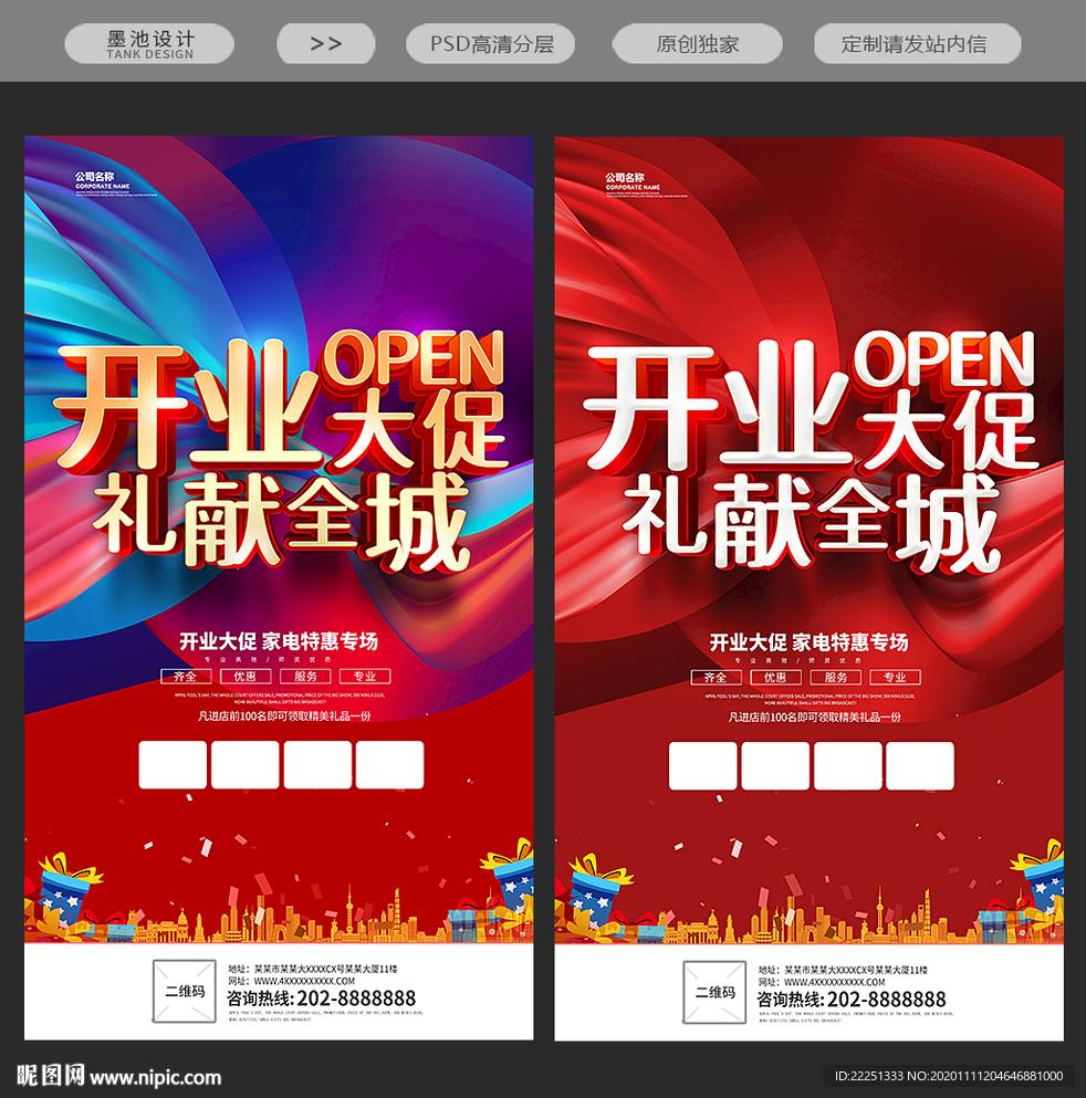 开业海报