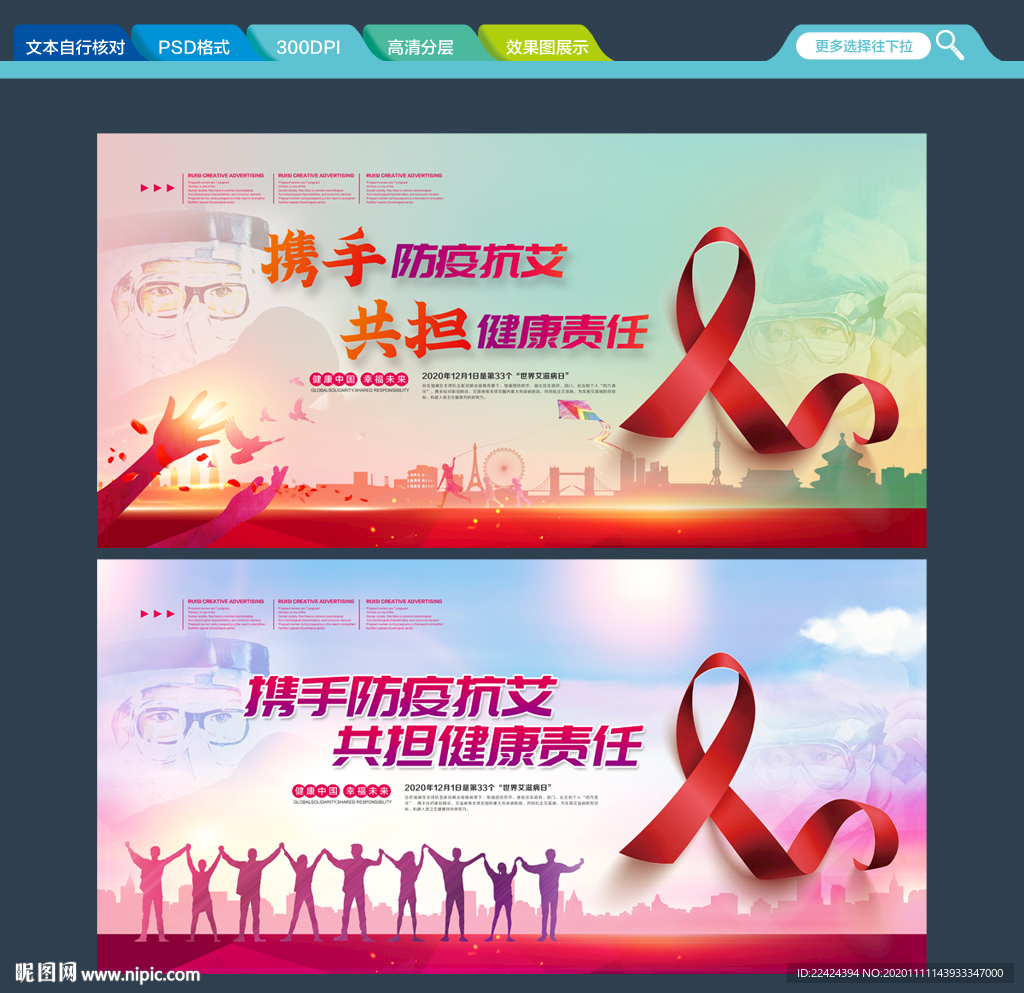 艾滋病 世界艾滋病日