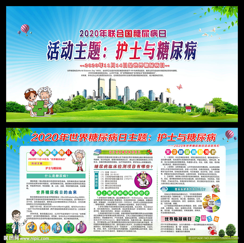 2020联合国糖尿病日