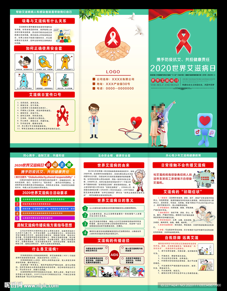 2020世界艾滋病日宣传手册