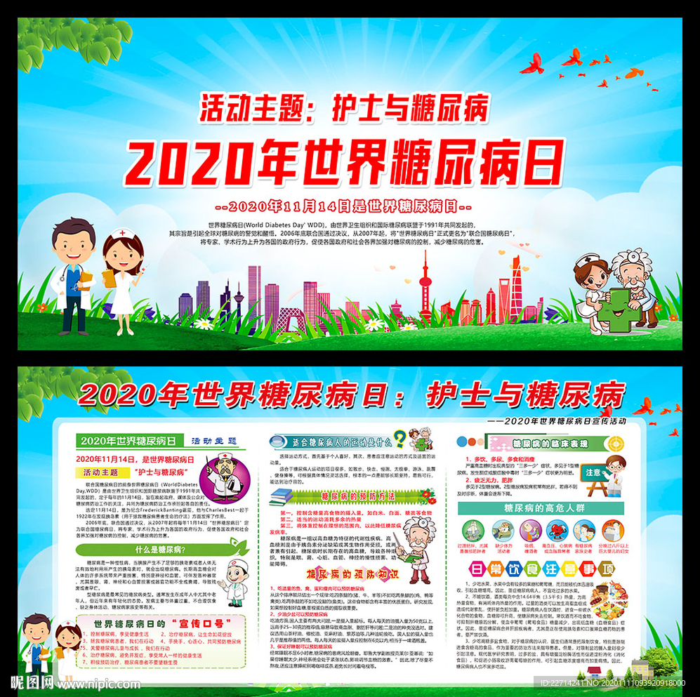 2020年联合国糖尿病日