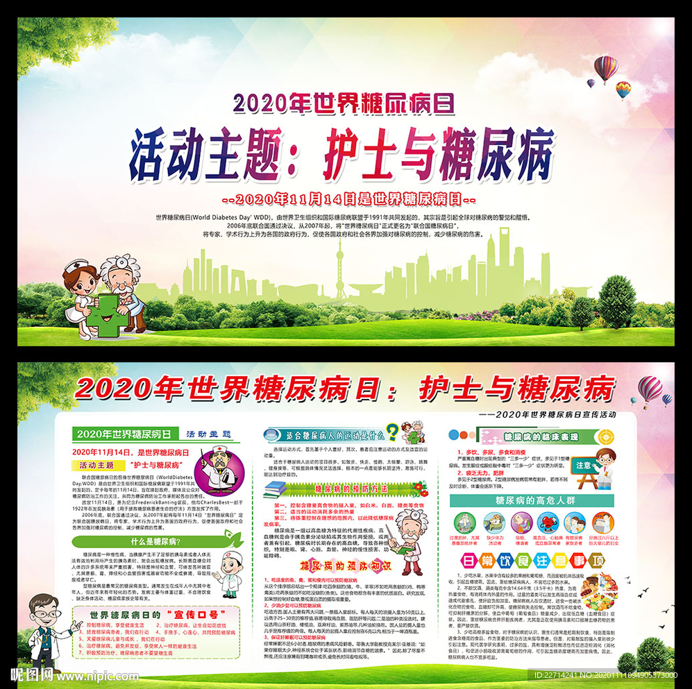 2020世界糖尿病日