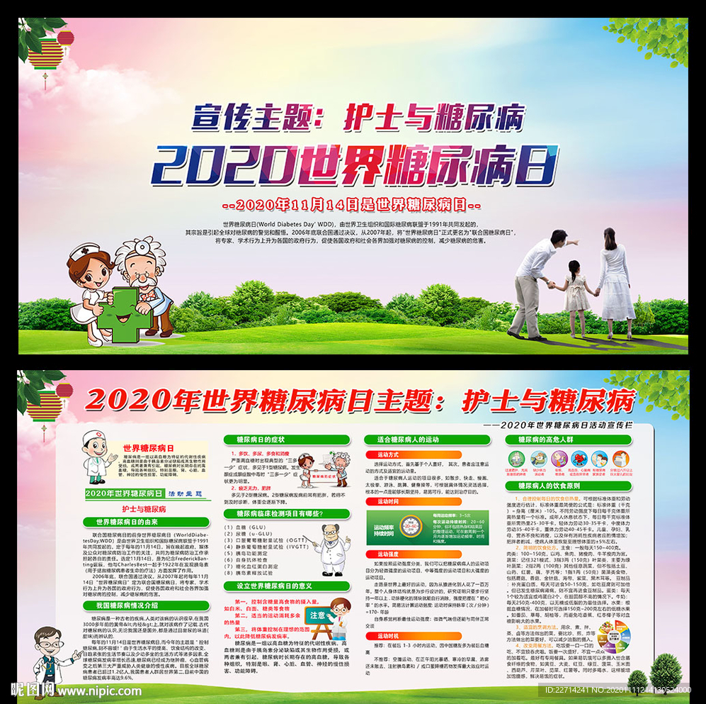 糖尿病日 糖尿病日展板