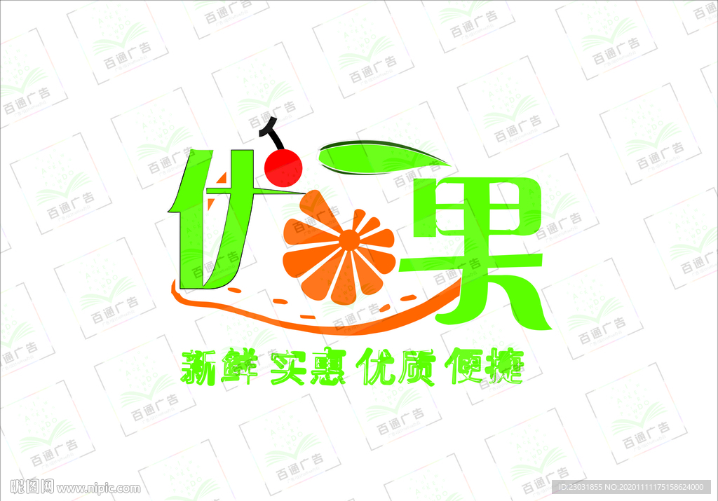 水果LOGO