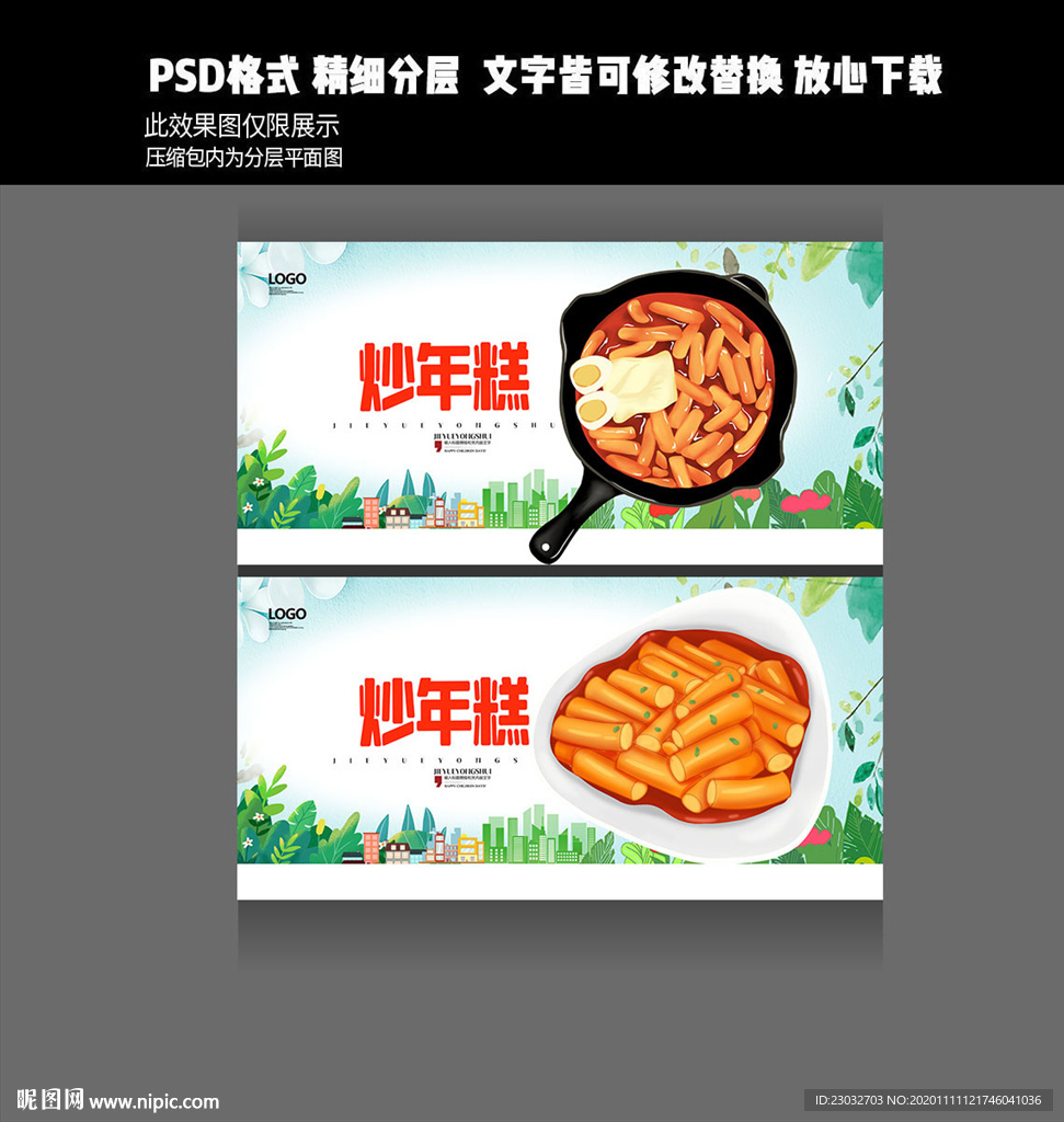 炒年糕