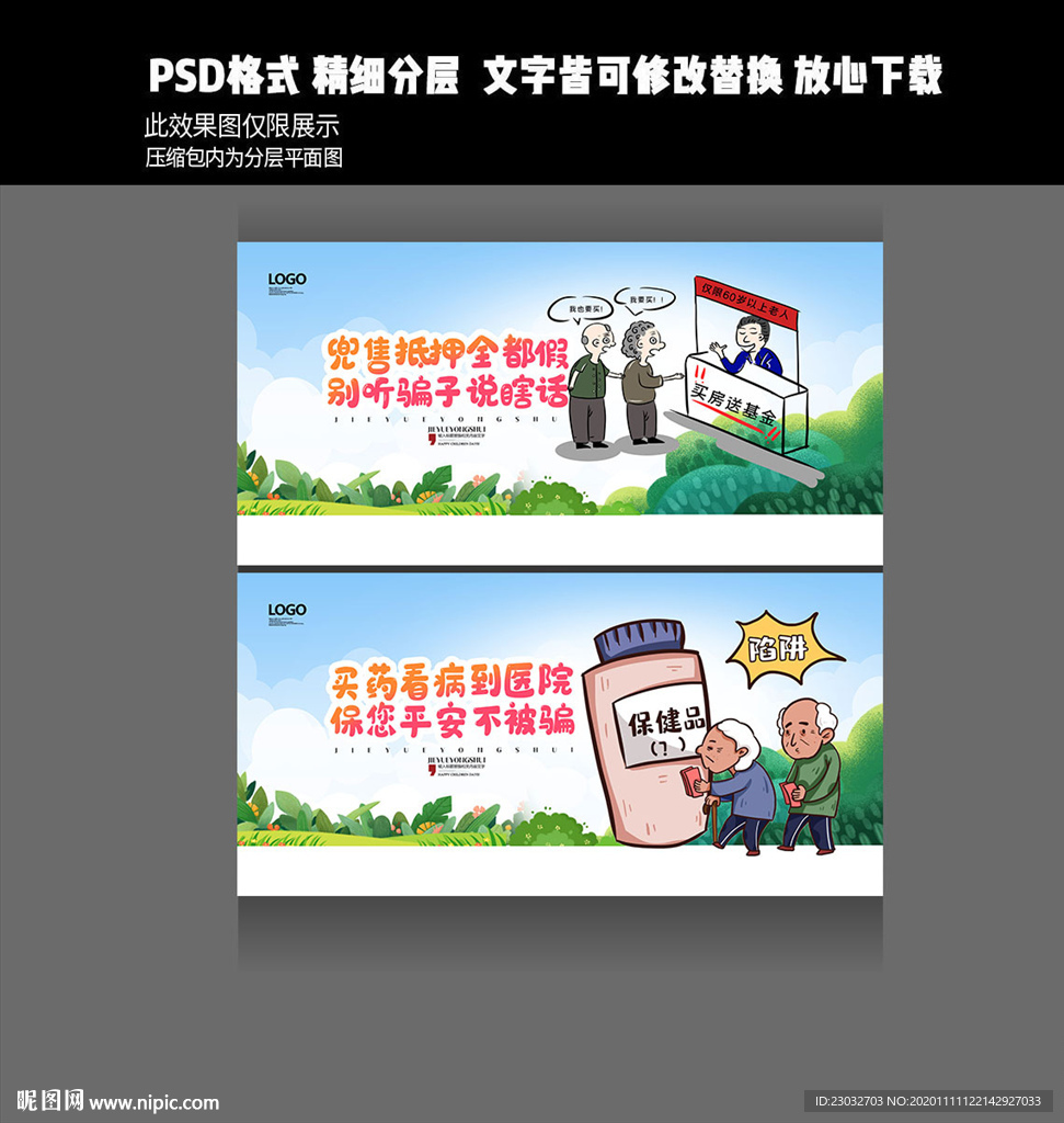 防诈骗