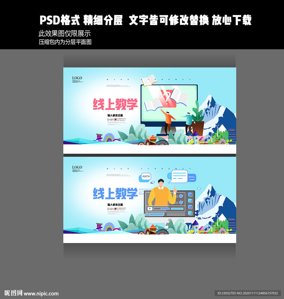 线上教学