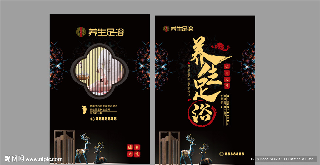 养生足浴 玉足会所 黑色背景