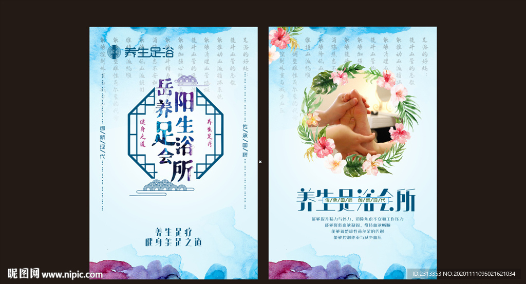 养生足浴会所 古典彩色水墨背景