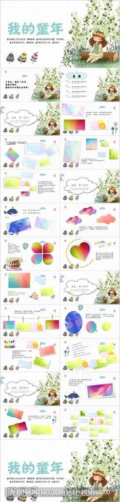 清新卡通儿童相册成长档案PPT