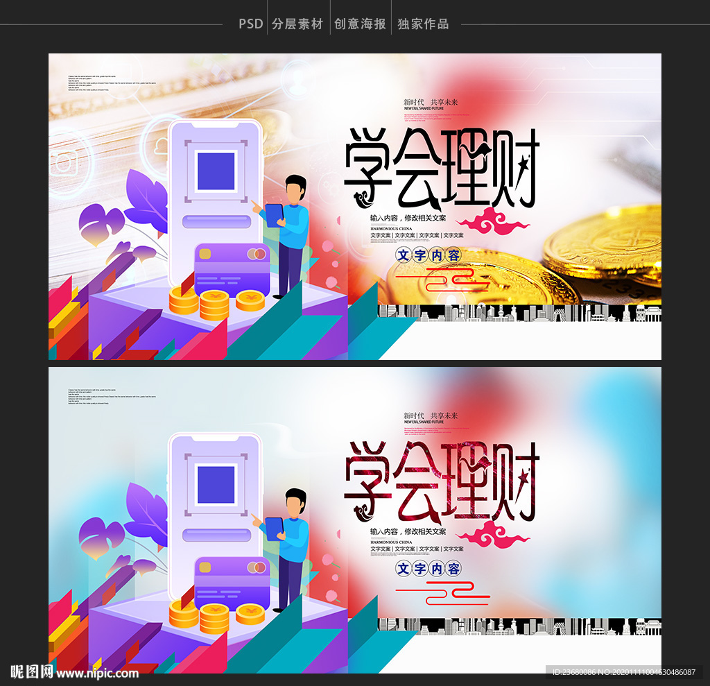 理财海报设计
