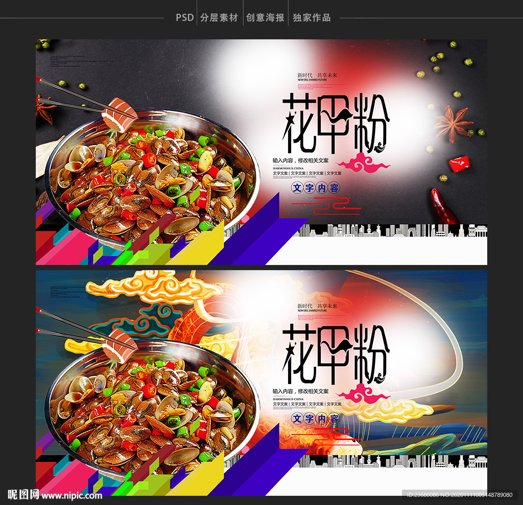 花甲粉美食海报