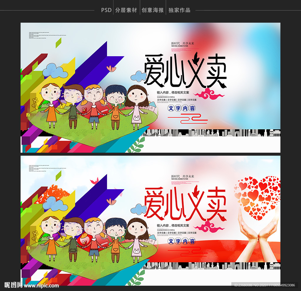 儿童义卖活动海报