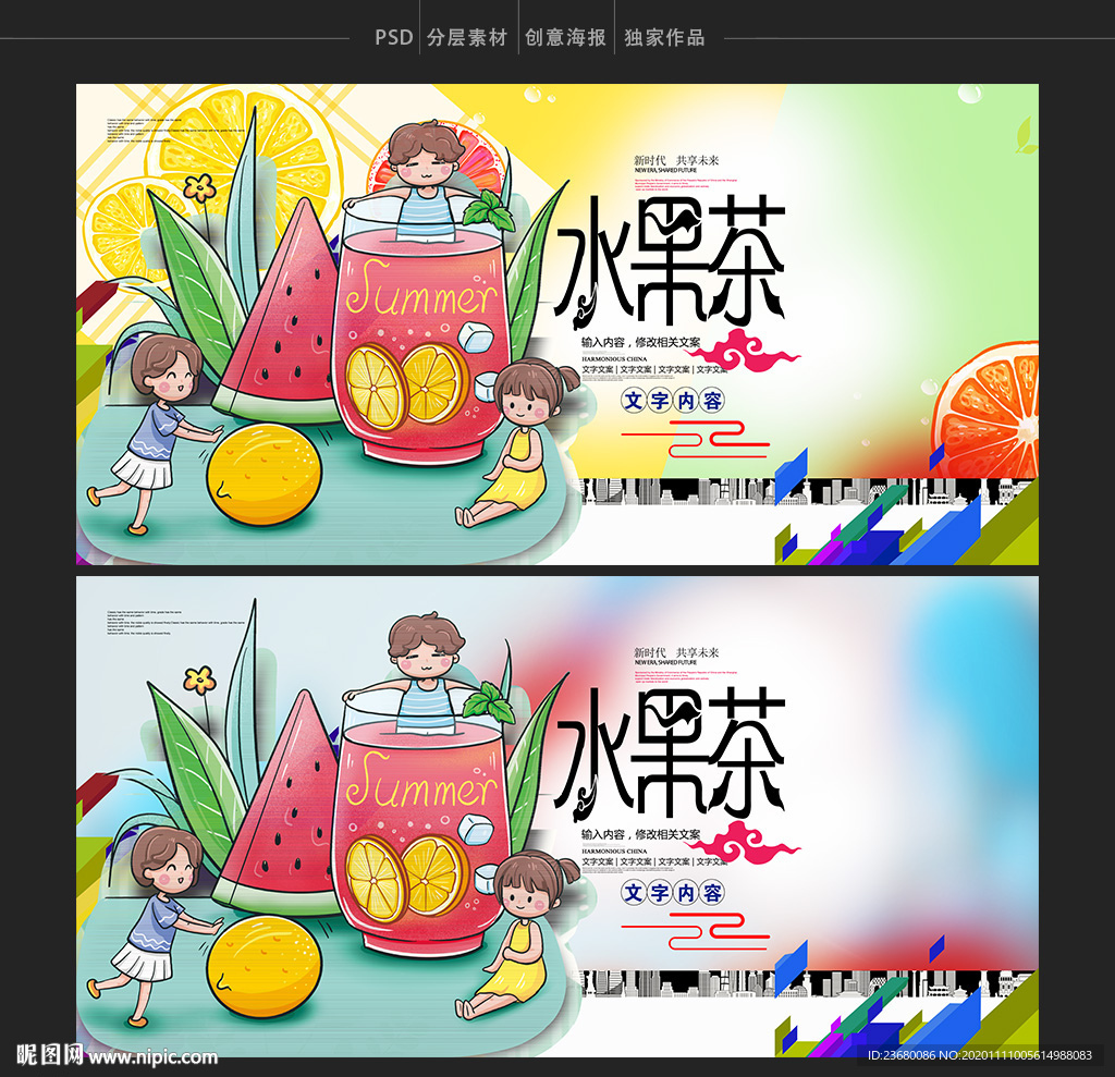 创意可爱水果茶海报设计