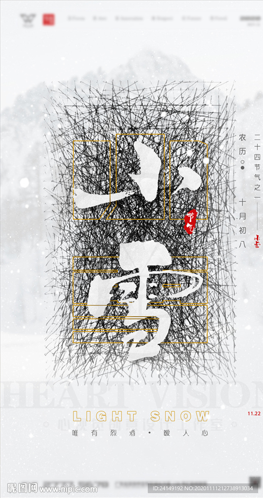 小雪海报