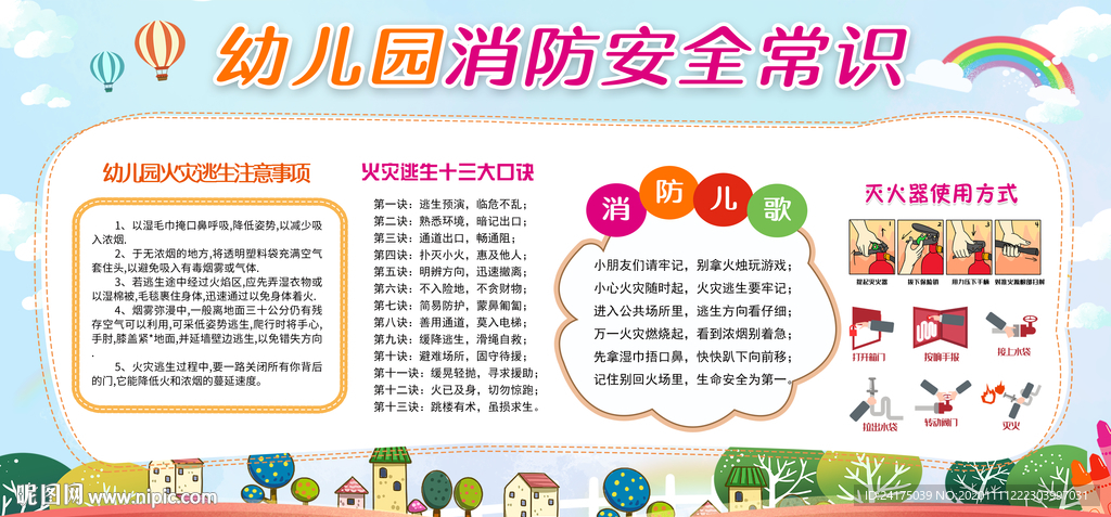 幼儿园消防安全常识