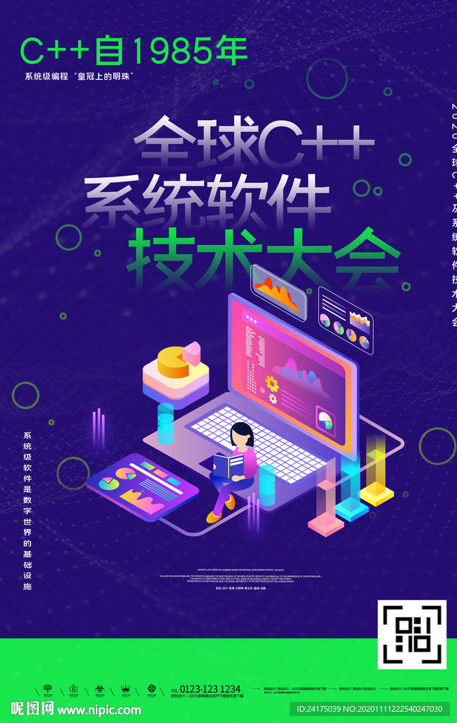 系统软件技术大会