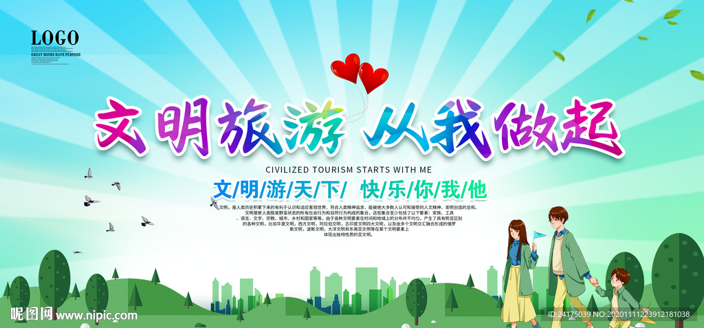 文明旅游从我做起